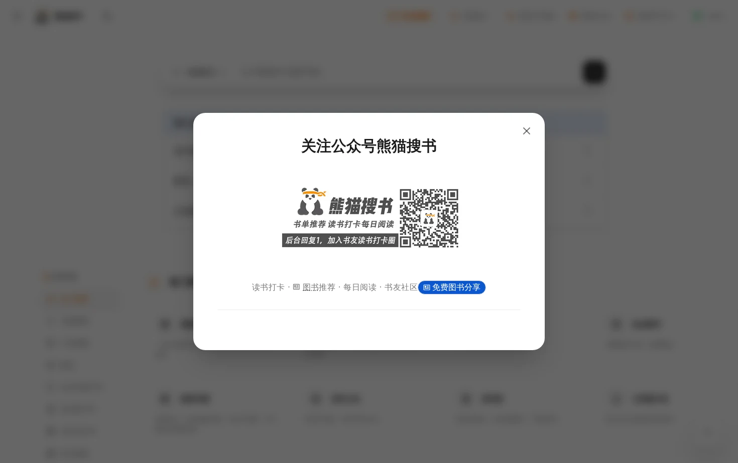熊猫搜索导航 页面快照